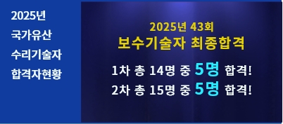 2025년 43회 보수기술자 최종합격
