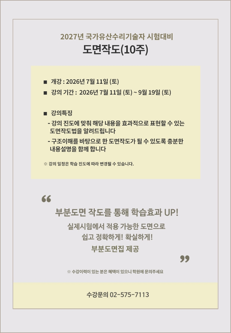 2024년 문화재수리기술자 시험대비 도면작도(16주)